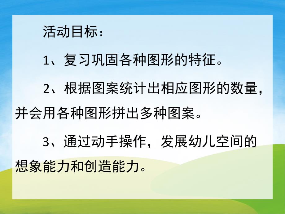 幼儿园认识图形《图形变变变》PPT课件教案PPT课件.ppt_第2页