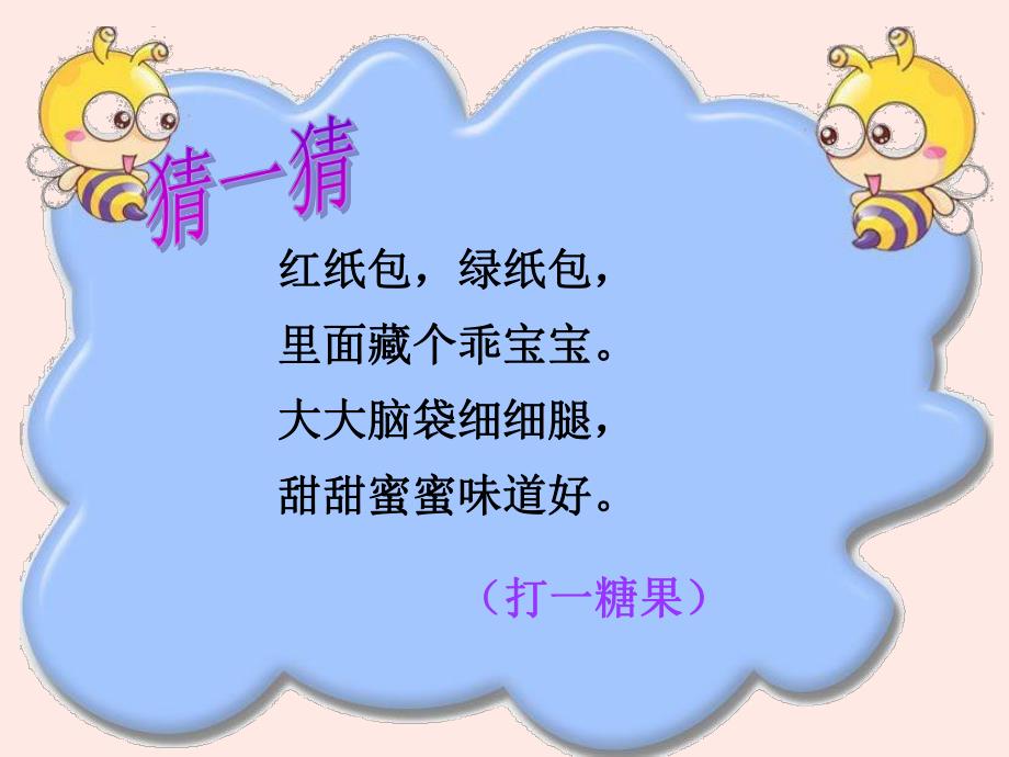 幼儿园《棒棒糖》PPT课件教案棒棒糖.ppt_第2页