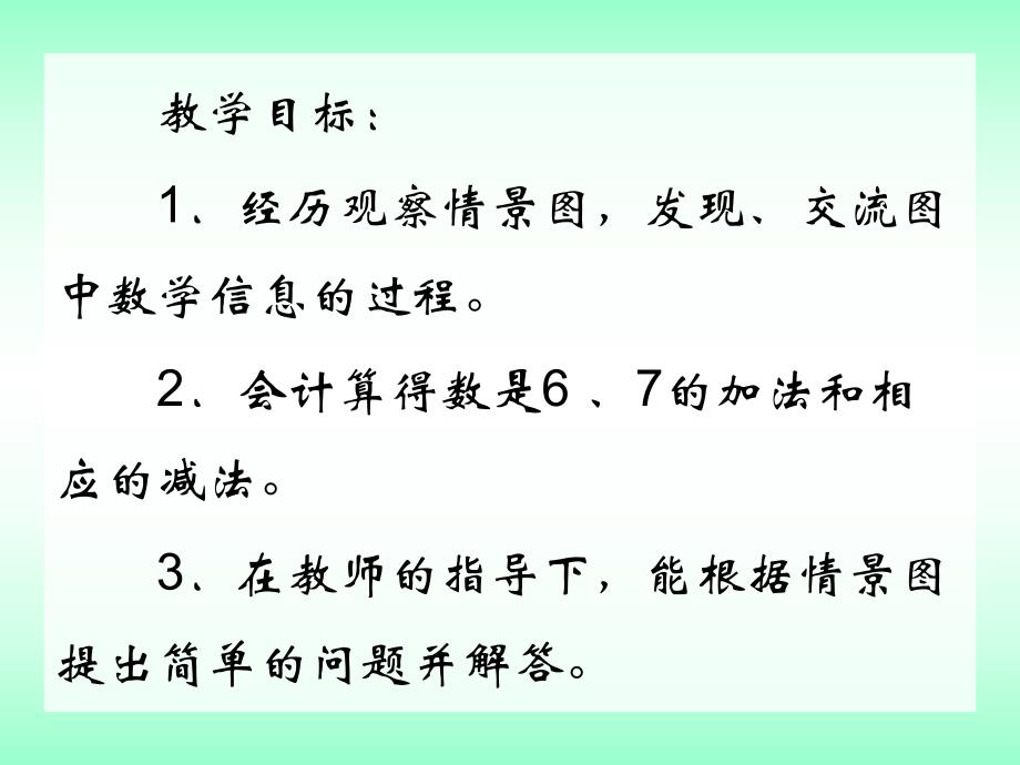 大班数学《6和7的加减法》PPT课件大班数学《6和7的加减法》PPT课件.ppt_第2页