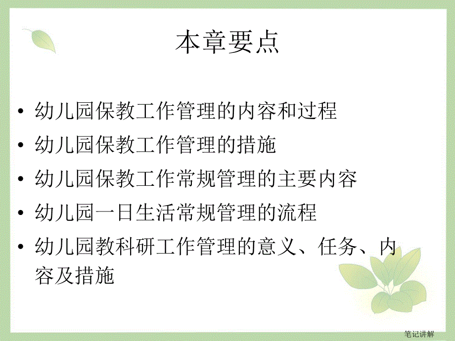 幼儿园保教工作及教科研管理PPT课件第五章--幼儿园保教工作及教科研管理.ppt_第2页