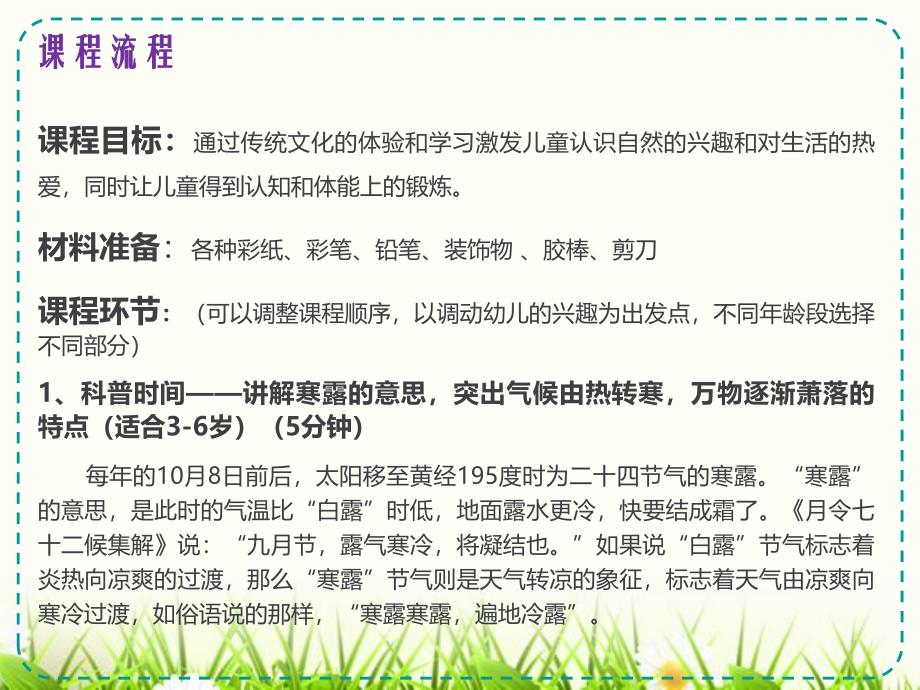 幼儿园寒露PPT课件教案二十四节气--寒露-幼儿园-课件.ppt_第3页