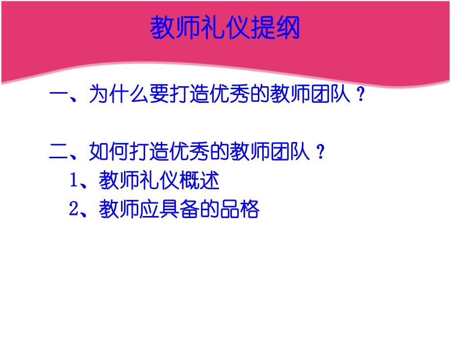 幼师礼仪培训课程PPT课件幼师礼仪培训课程PPT课件.ppt_第3页