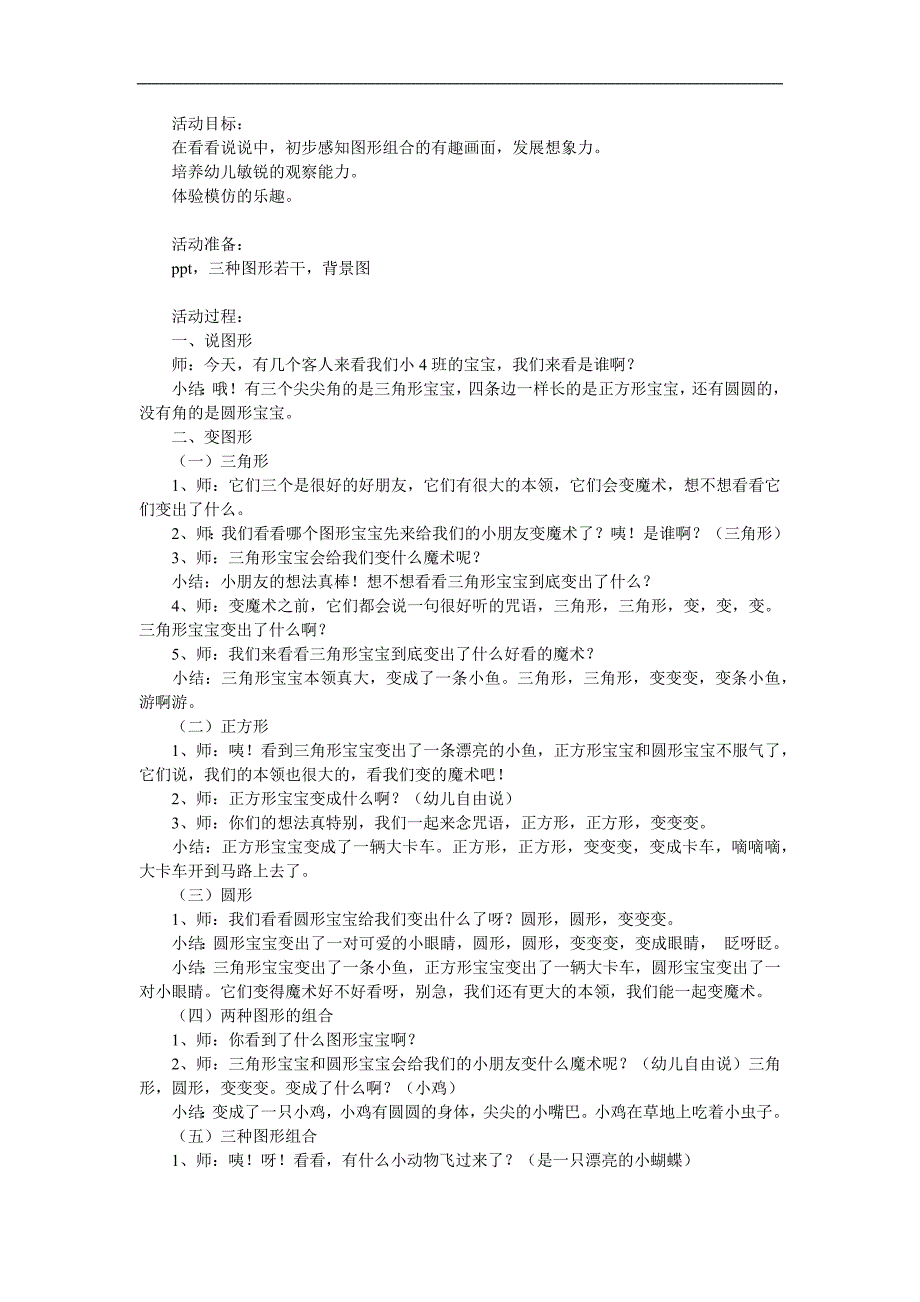 小班数学活动《图形变变变》PPT课件教案参考教案.docx_第1页