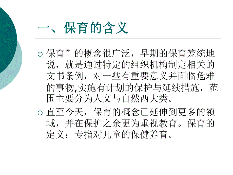 幼儿园保育工作经验交流PPT课件幼儿园保育工作经验交流课件.ppt_第2页