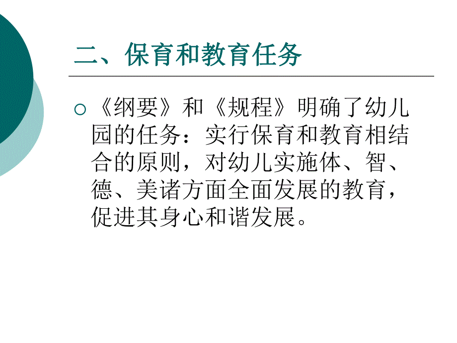 幼儿园保育工作经验交流PPT课件幼儿园保育工作经验交流课件.ppt_第3页