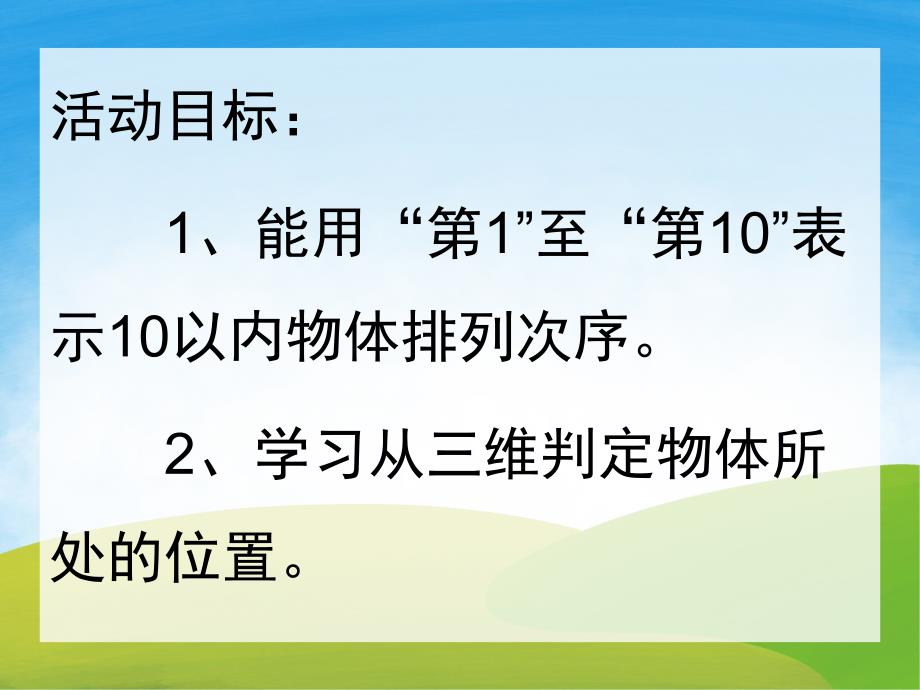 认识10以内的序数PPT课件教案图片PPT课件.ppt_第2页