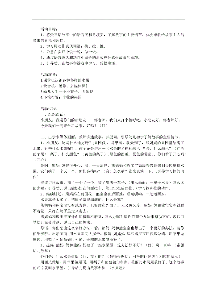 小班语言活动《水果屋》PPT课件教案参考教案.docx_第1页