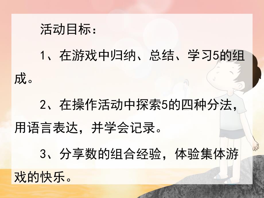 大班数学计算《小青蛙捉害虫》PPT课件教案幼儿园大班计算活动《小青蛙捉害虫》学习6的加法PPT课件.ppt_第2页