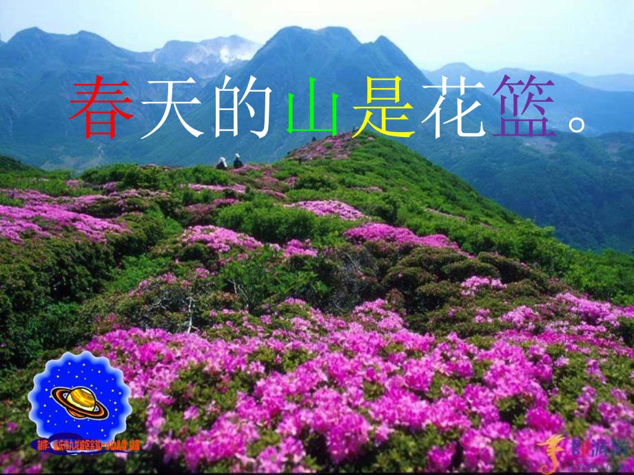 学前班语言《山》PPT课件教案学前班语言课件：山.ppt_第2页