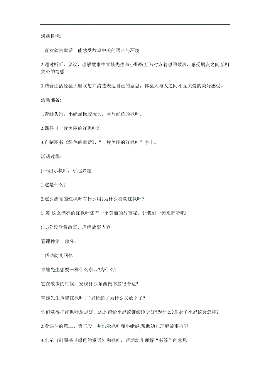 中班语言《一片美丽的红枫叶》PPT课件教案参考教案.docx_第1页