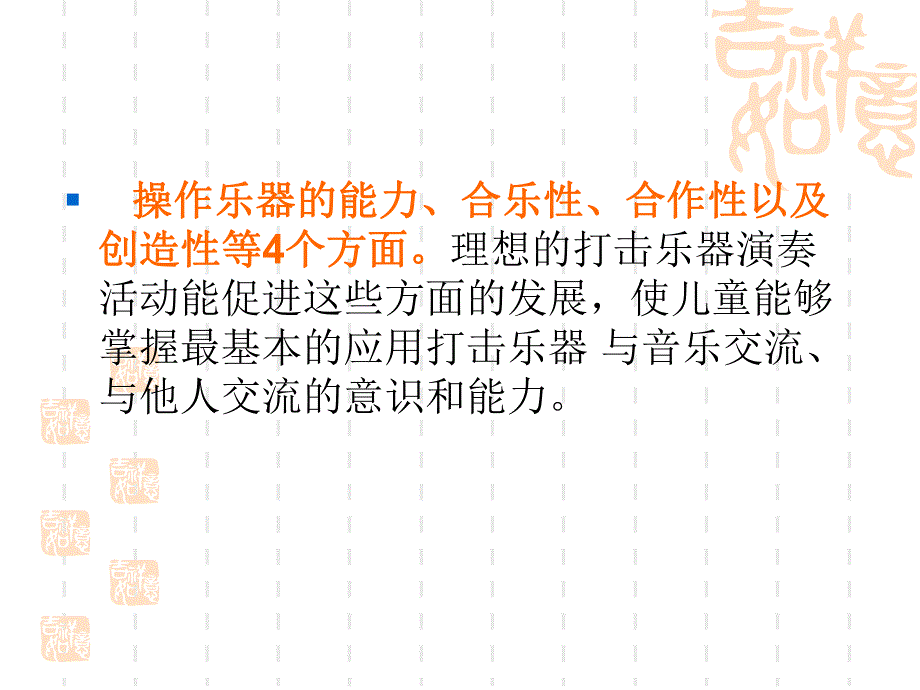 幼儿园集体打击乐器演奏教学PPT课件幼儿园集体打击乐器演奏教学.ppt_第3页