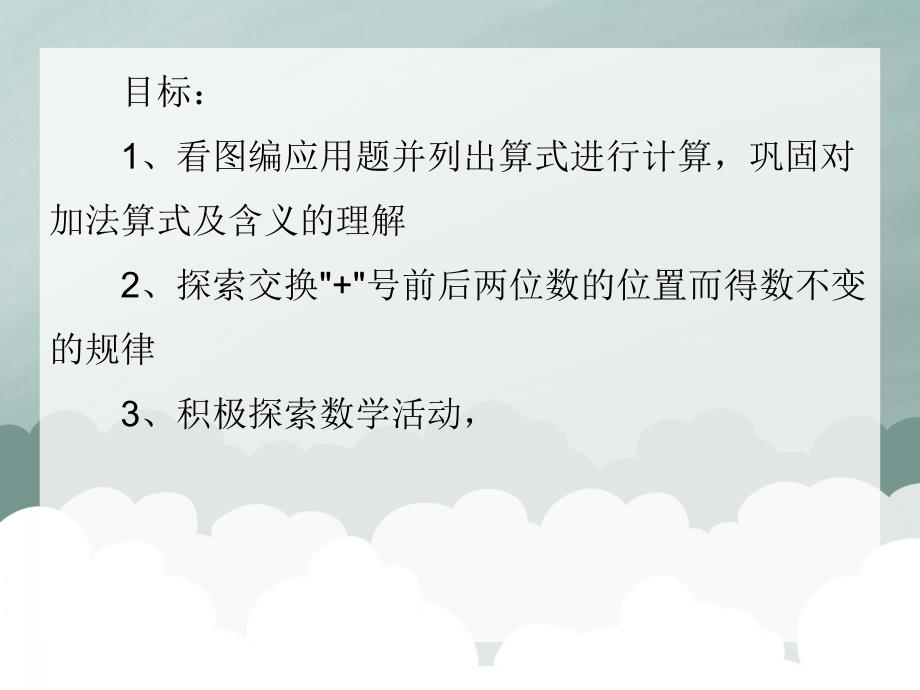 大班数学认知活动《7的加法》PPT课件大班数学认知活动《7的加法》PPT课件.ppt_第2页