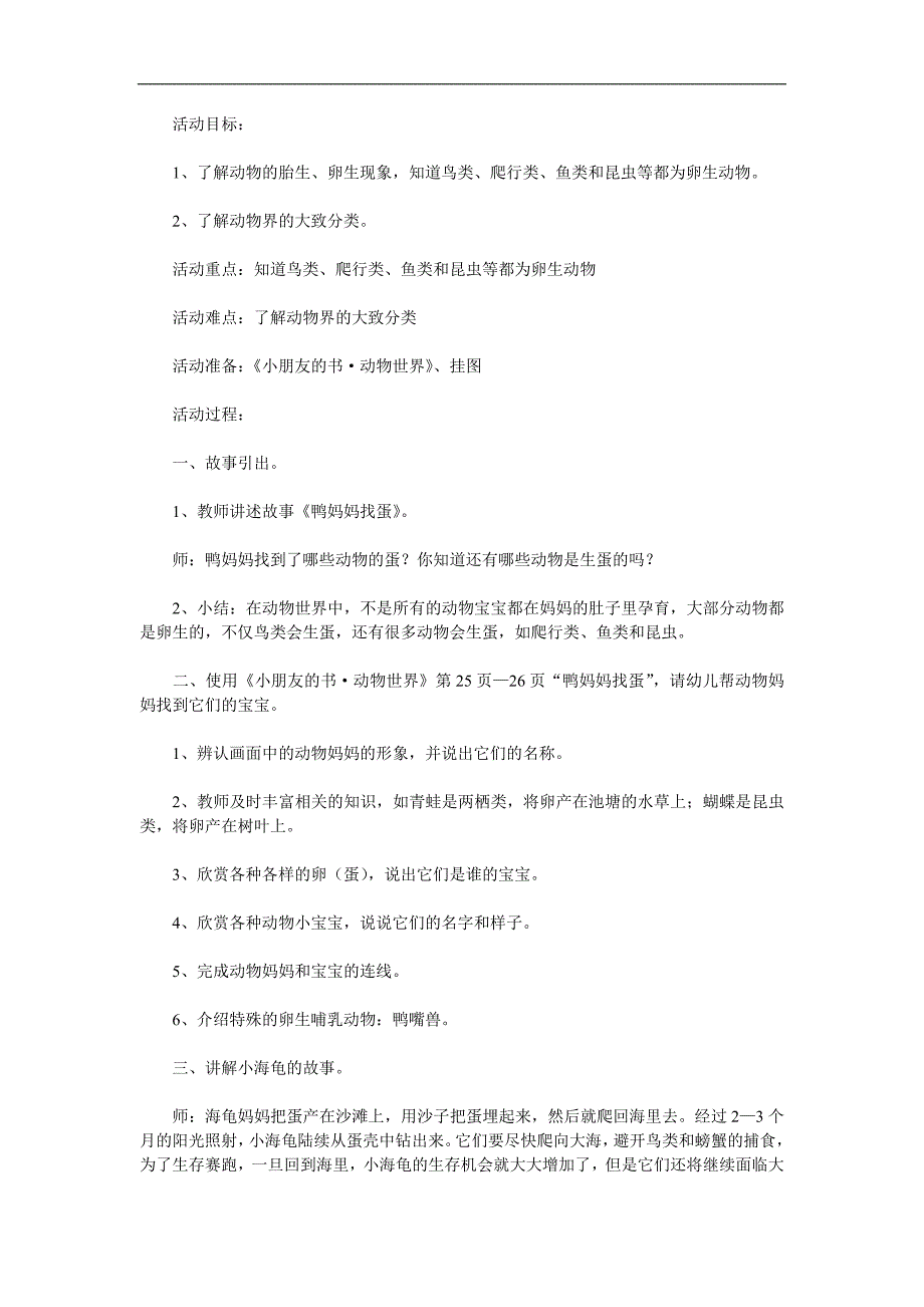 大班语言《鸭妈妈找蛋》PPT课件教案参考教案.docx_第1页