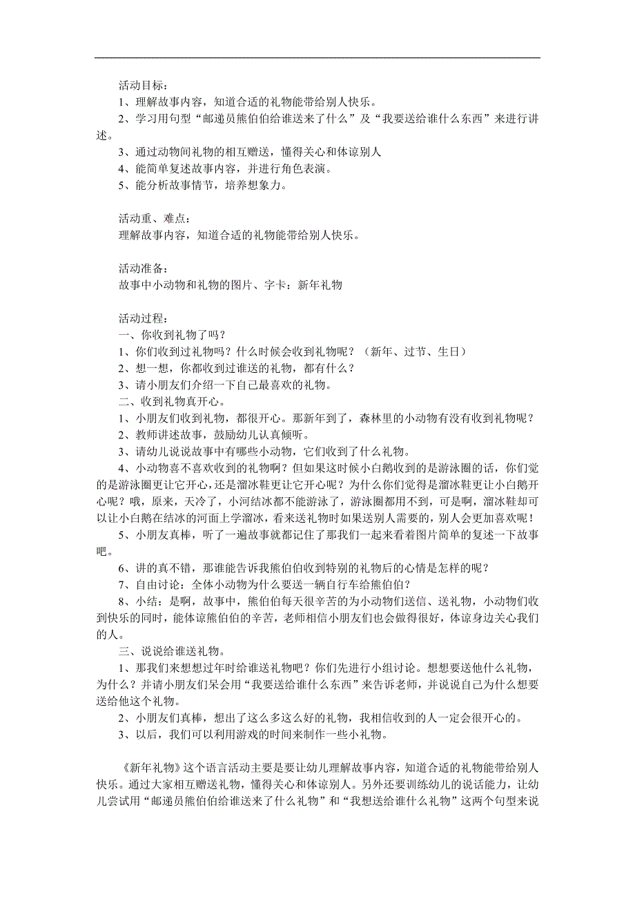 幼儿园新礼物PPT课件教案音频参考教案.docx_第1页