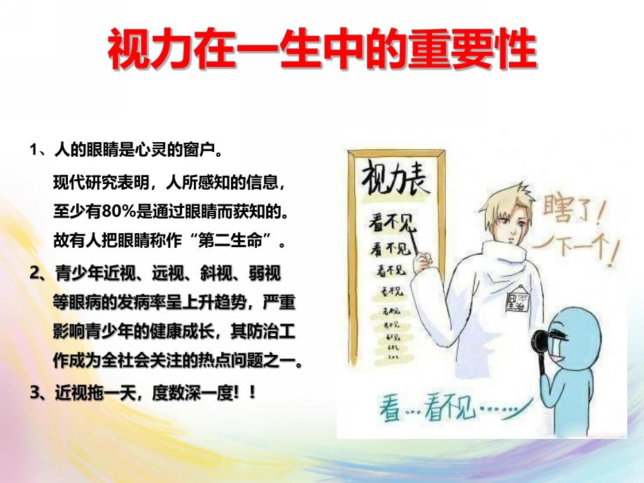 幼儿园爱眼护眼PPT课件幼儿园爱眼护眼PPT课件.ppt_第2页