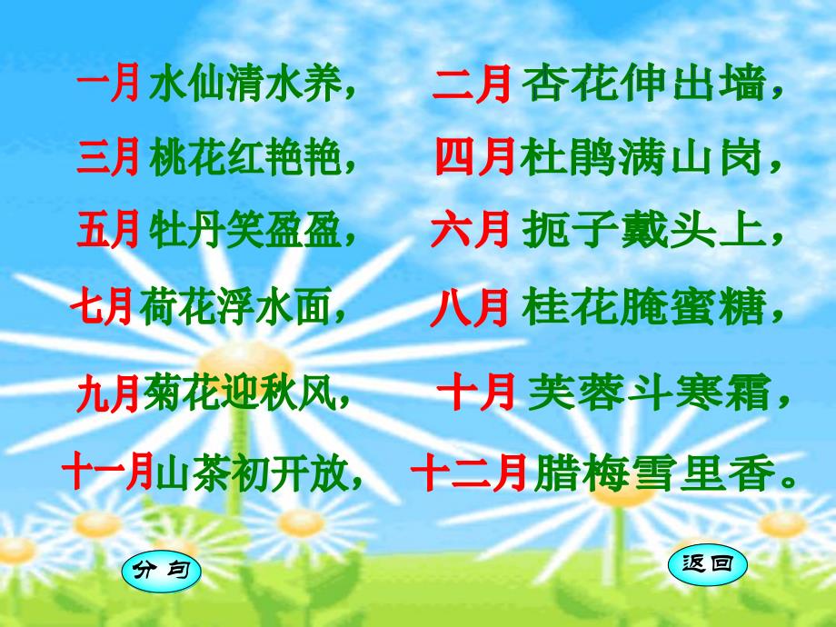 大班综合活动《四季花开》PPT课件教案幼儿园..ppt_第2页