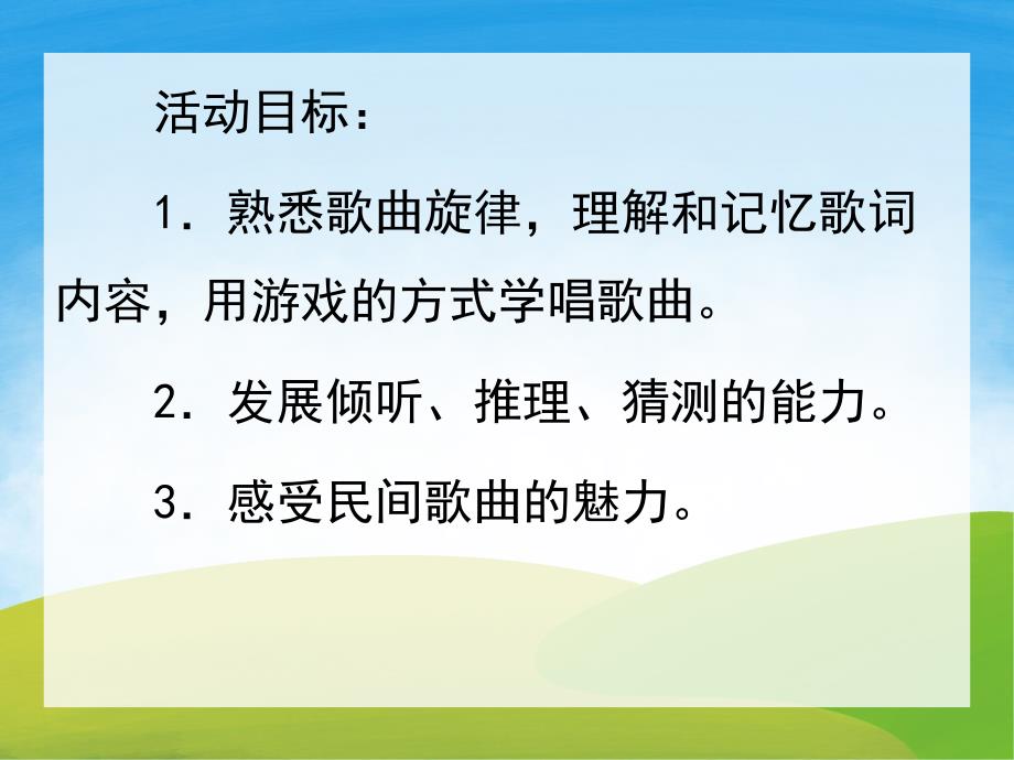 大班语言《十二生肖歌》PPT课件教案音乐PPT课件.ppt_第2页