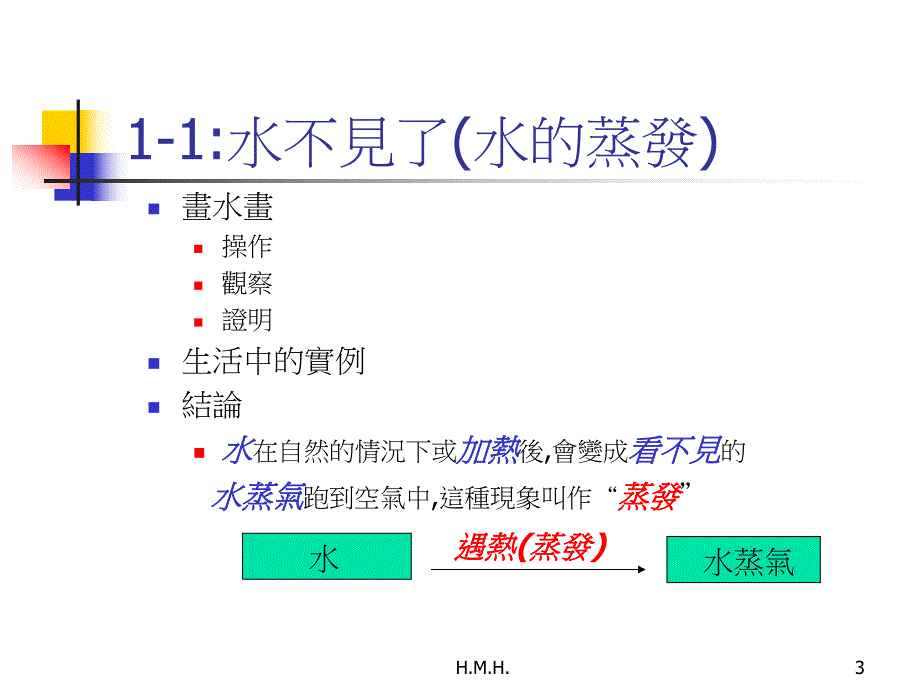 大班科学活动《奇妙的水》PPT课件大班科学活动《奇妙的水》PPT课件.ppt_第3页