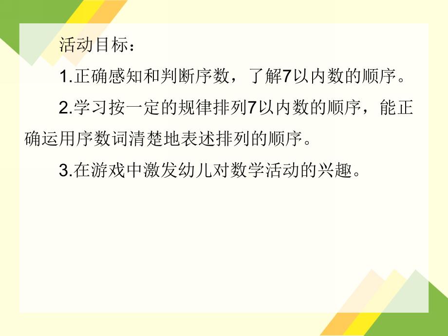 小班数学《开火车》PPT课件小班数学《开火车》PPT课件.ppt_第2页