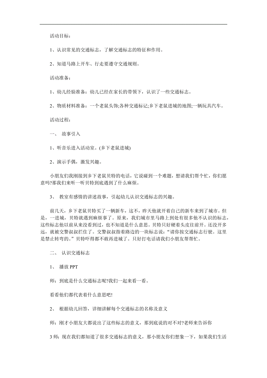 大班社会活动《乡下老鼠进城》PPT课件教案配音音乐参考教案.docx_第1页