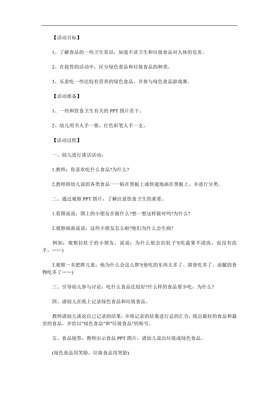 大班健康《注意饮食卫生》PPT课件教案参考教案.docx_第1页