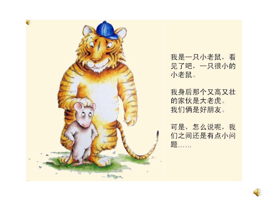 赠有声课件ppt课件.ppt_第2页