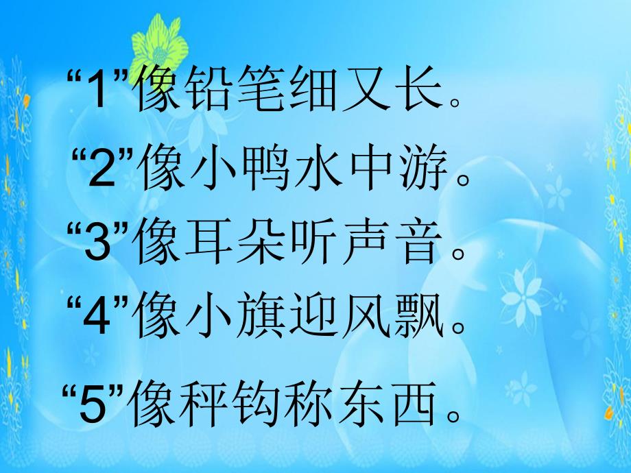 幼小衔接阿拉伯数字正确书写PPT课件幼小衔接阿拉伯数字正确书写PPT课件.ppt_第3页