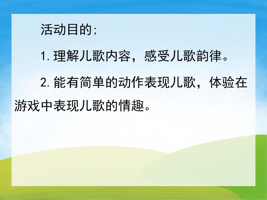 小班语言《小老鼠上灯台》PPT课件教案歌曲PPT课件.ppt_第2页