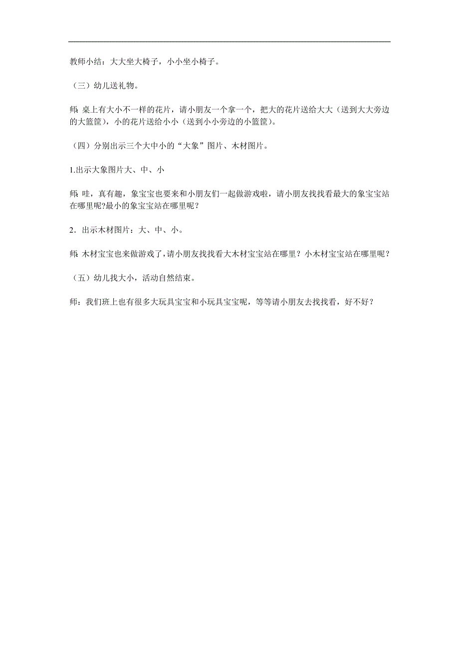 小班科学《比较物体的大小》PPT课件教案参考教案.docx_第2页