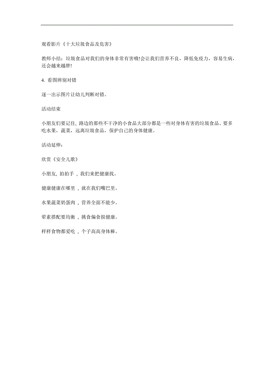 大班健康《垃圾食品我不吃》PPT课件教案参考教案.docx_第2页