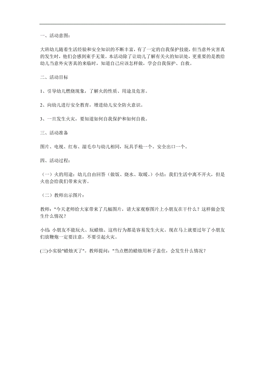 小班安全《火的用途与危害》PPT课件教案参考教案.docx_第1页