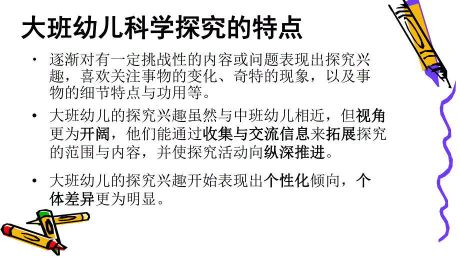 幼儿园科学讲座《大班科学区材料的投放》PPT课件.ppt_第2页