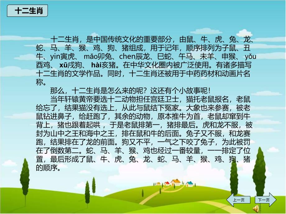 大班语言《12生肖》PPT课件教案配音音乐ppt课件.ppt_第2页