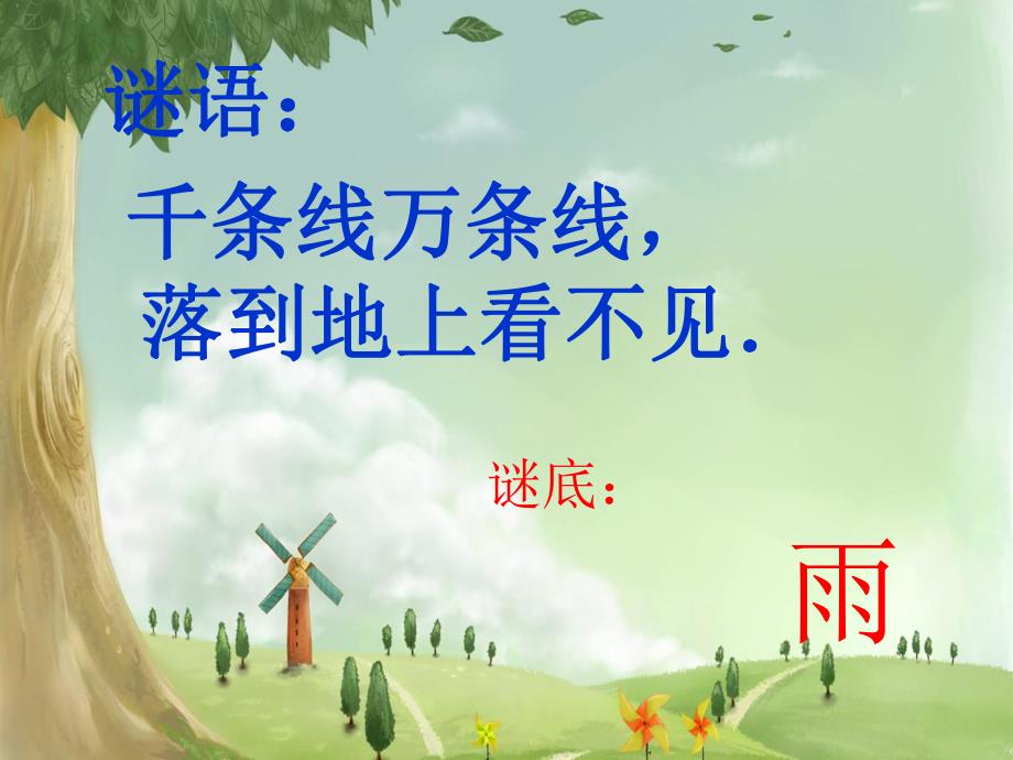 小班音乐活动《大雨小雨》PPT课件教案歌曲小班大雨小雨.ppt_第3页