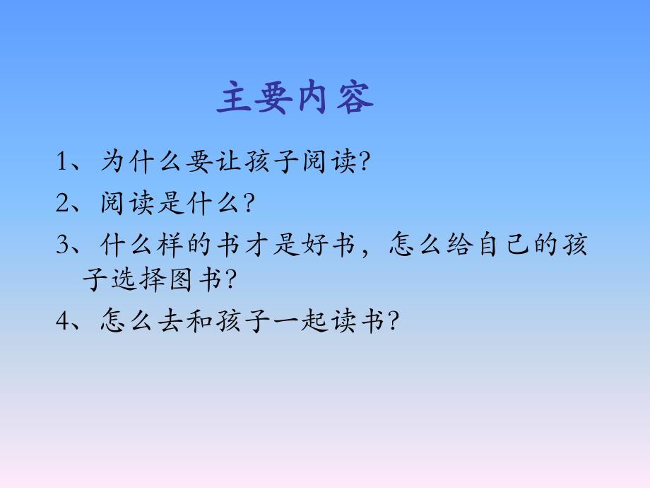 如何培养幼儿的阅读能力PPT课件ppt课件.ppt_第2页