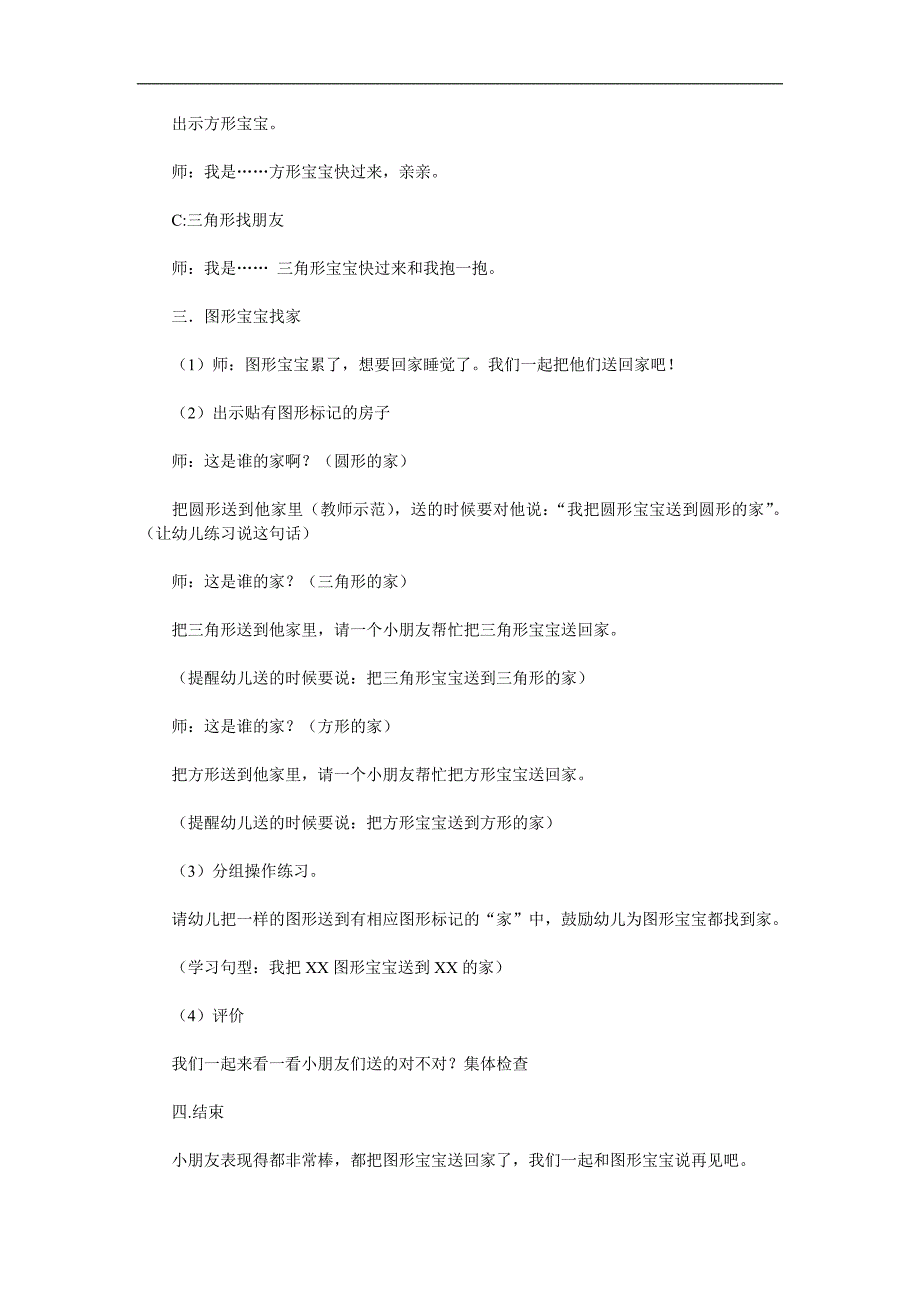 小班数学《图形宝宝找朋友》PPT课件教案参考教案.docx_第2页