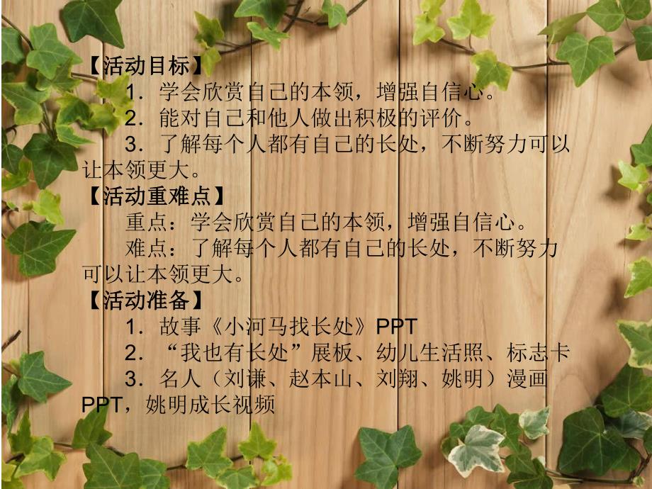 大班社会活动《我也有长处》PPT课件教案.ppt_第3页