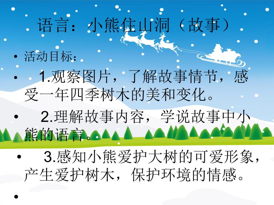 大班语言《小熊住山洞》PPT课件教案.ppt_第2页