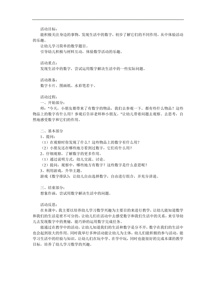 大班数学活动《生活中的数字》PPT课件教案参考教案.docx_第1页