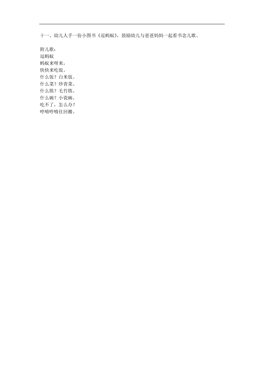 小班儿歌《逗蚂蚁》PPT课件教案参考教案.docx_第2页