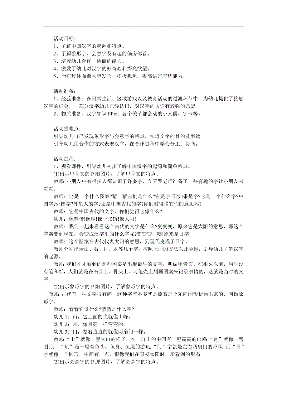 大班综合《有趣的汉字》PPT课件教案参考教案.docx_第1页