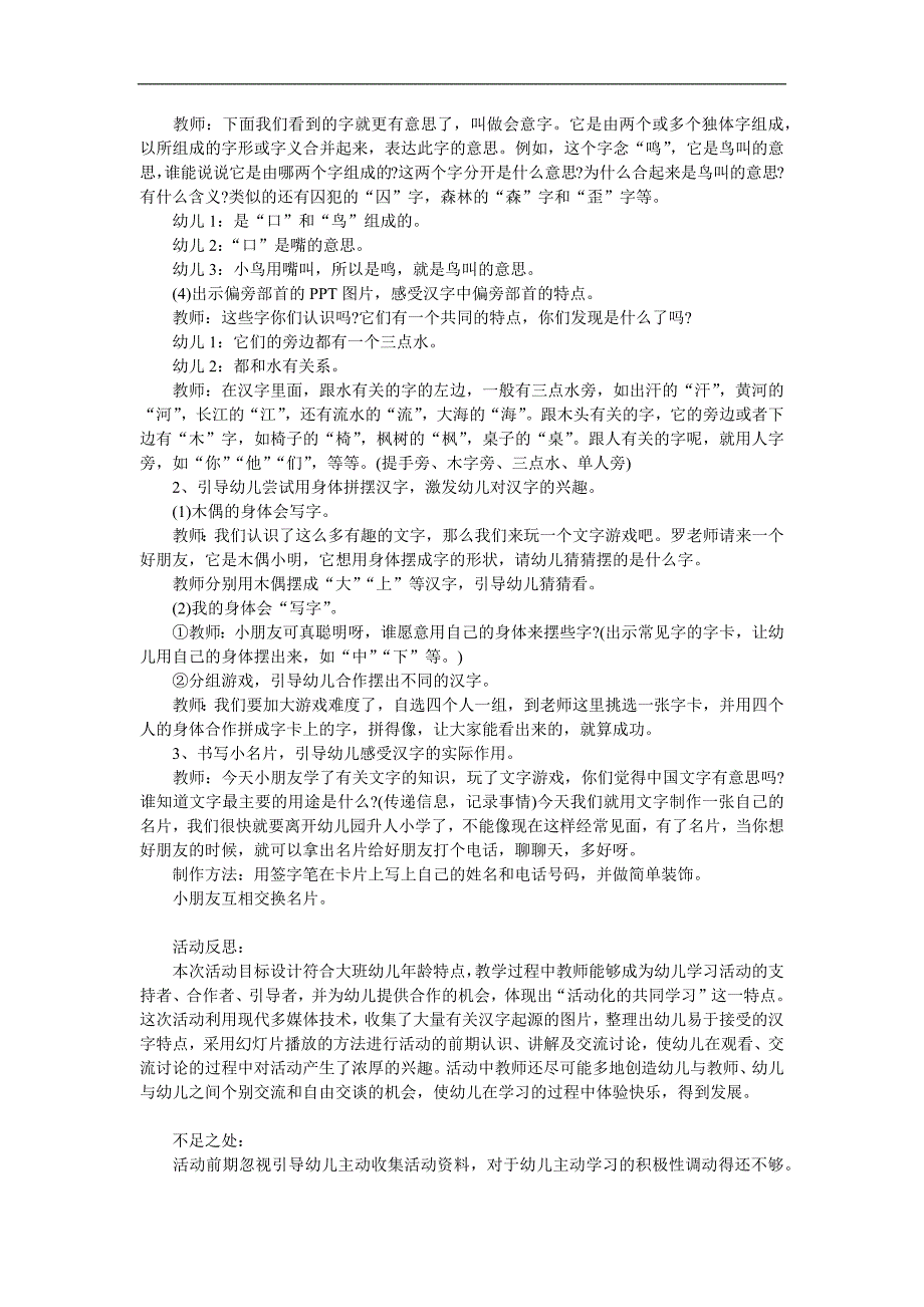 大班综合《有趣的汉字》PPT课件教案参考教案.docx_第2页