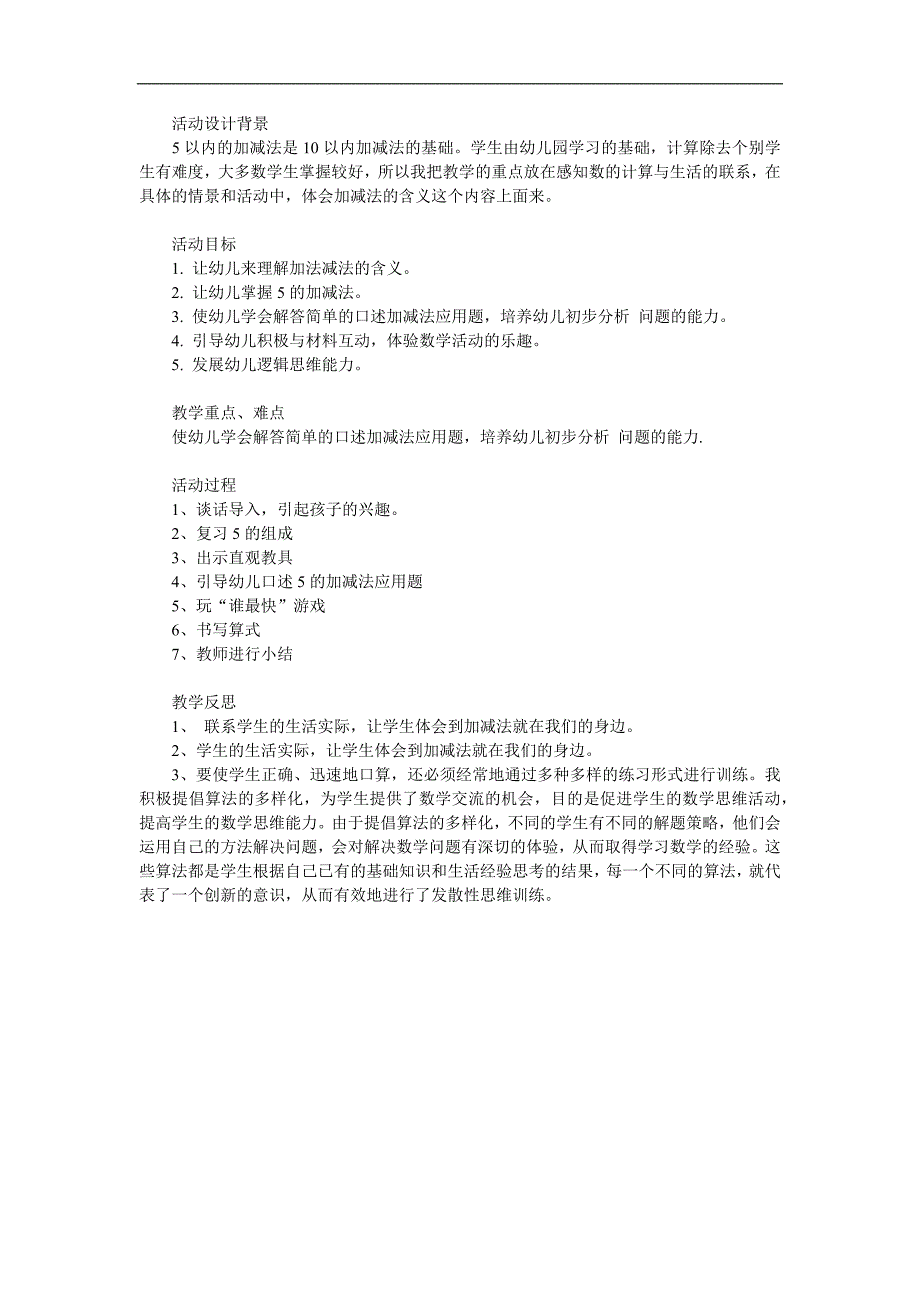 大班数学《5以内加减法》PPT课件教案参考教案.docx_第1页