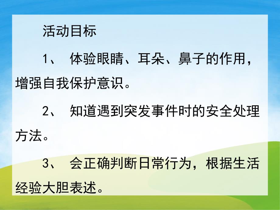 大班健康《怎么办》PPT课件教案PPT课件.ppt_第2页