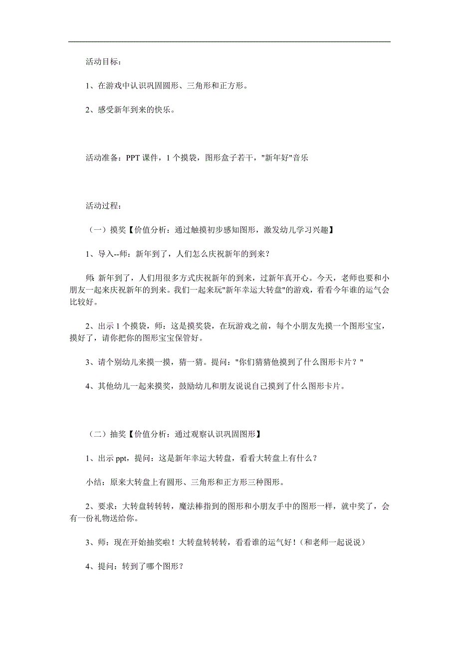 小班数学《新幸运大转盘》PPT课件教案参考教案.docx_第1页