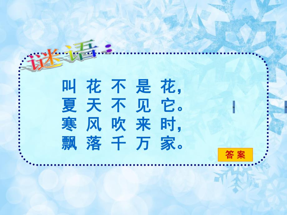 中班散文《小雪花》PPT课件教案歌曲PPT课件.ppt_第3页