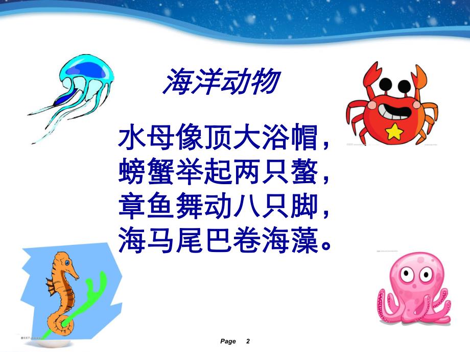 幼儿园《一起唱儿歌》PPT课件一起唱儿歌.ppt_第2页