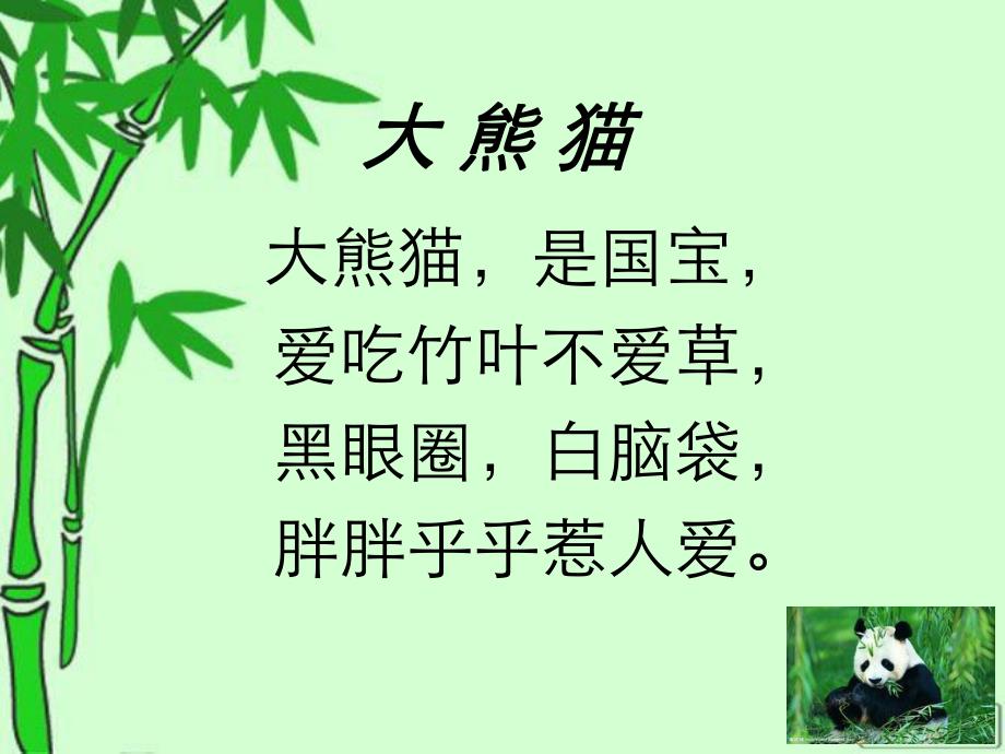 幼儿园《一起唱儿歌》PPT课件一起唱儿歌.ppt_第3页