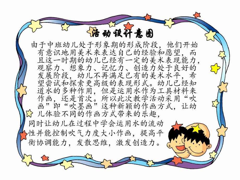 幼儿园吹画PPT课件幼儿园吹画.ppt_第2页