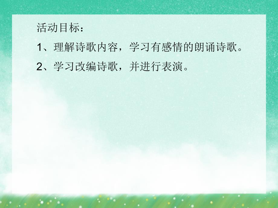 小班语言活动《天捡树叶》PPT课件小班语言活动《天捡树叶》PPT课件.ppt_第2页